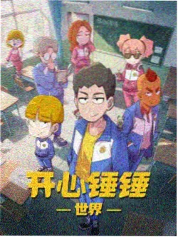 九一动漫动画 像素年代 经典修复封面